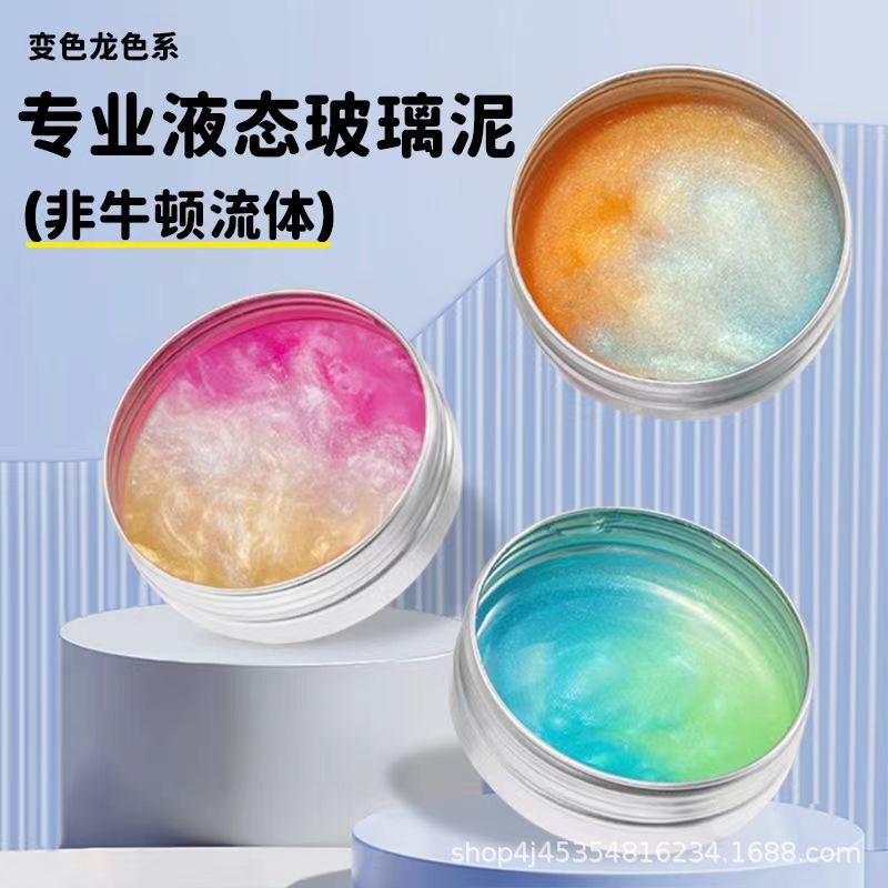 解压液态玻璃泥拉伸弹跳泥夜光泥光变泥变色龙泥网红非牛顿流体泥