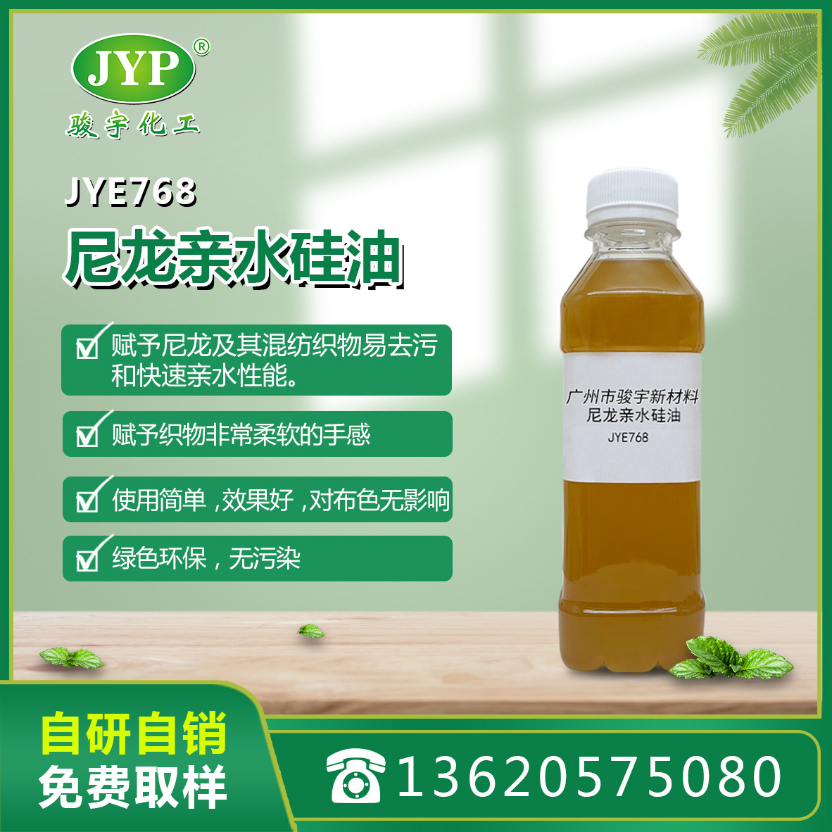 尼龙亲水硅油JYE768 骏宇化工 硅油 纺织助剂
