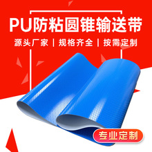 耐寒蓝色输送带冷冻肉食 耐油耐切割 食品级PU圆锥花纹传送带