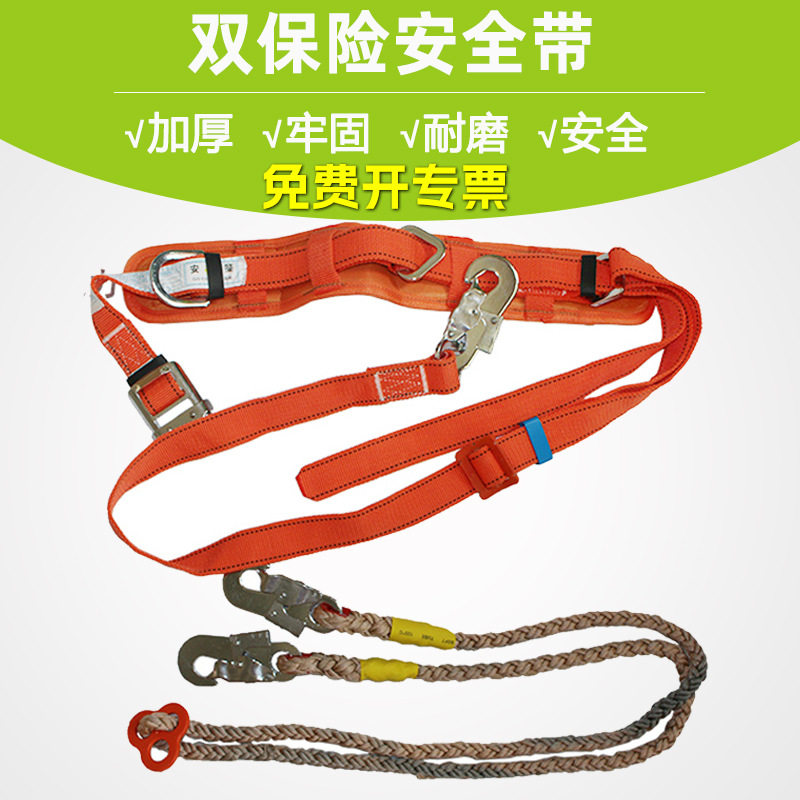 高空作业双保险安全带户外施工攀岩绳欧式保险带腰带