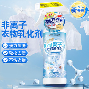 Non-ionic clothing emulsifier stain removal artifact white clothes strong stain removal grease yellow penetration cleaner
