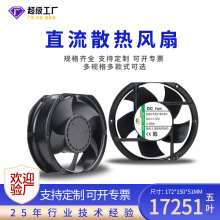 厂家直供DC17251 直流无刷散热风扇12V 24V机柜机箱焊接机风扇