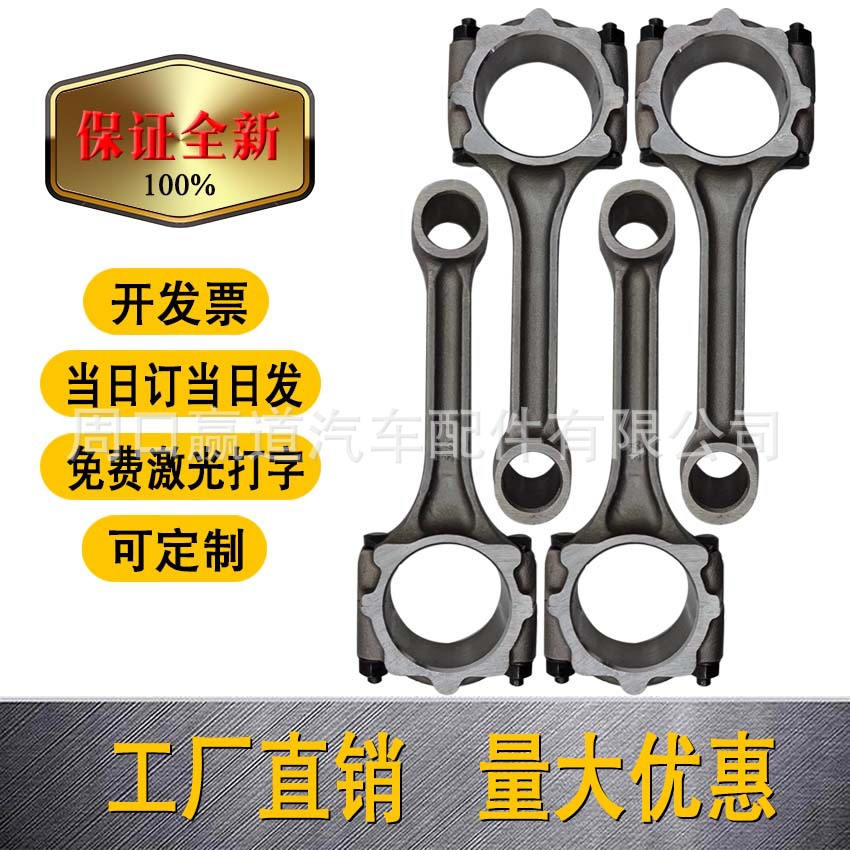MD193027 适用于三菱4G64 汽车发动机连杆