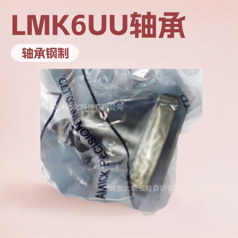 韩国三益SAMICK方形法兰型直线轴承LMK6UU 现货供应 一件代发