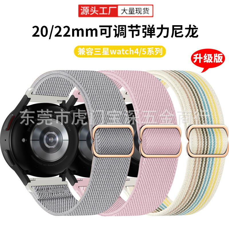 22mm Suitable for Huawei Gt3 Watch Garmin Telescopic Elastic Nylon Buckle 20mm Samsung Watch6 Strap 7