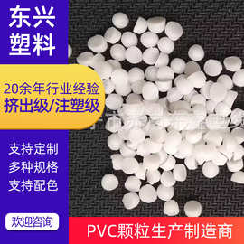 厂家供应白色pvc聚氯乙烯胶料电缆颗粒电线电缆原料胶粒