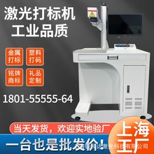 上海30W光纤激光打标机金属雕刻标铭牌打码机塑料刻字机便携小型