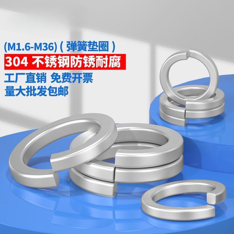 【M1.6-M36】双圣 GB93不锈钢304材质弹垫.弹簧垫圈.华司垫直销厂