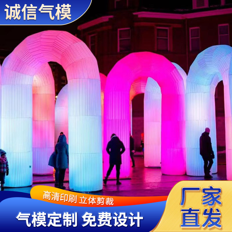 加工定制发光拱门气模网红打卡广场布景装饰充气彩虹U型网红同款