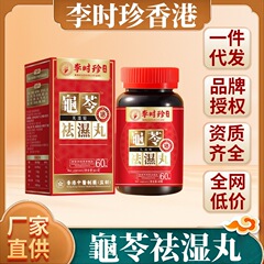 震え音生放送で起爆した李時珍香港は湿丸に行って、湿軽香港の60粒の草本で水腫の湿気を調整していない