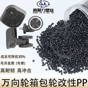 Universal Wheel Luggage Wheel Black Pp Recycled Material Copolymer Granule Injection Molding Recycled Material Recyclable Environmentally Friendly Recycled Material