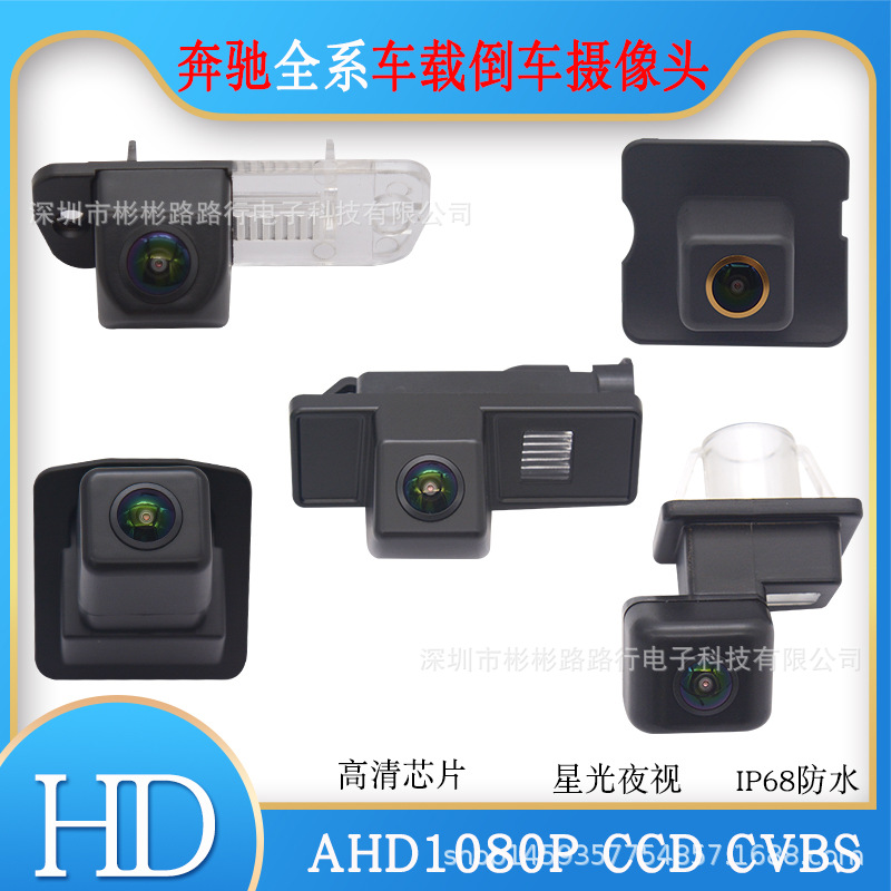 厂家直销奔驰商务C200S系450唯雅诺260威霆C300专车专用车载摄像