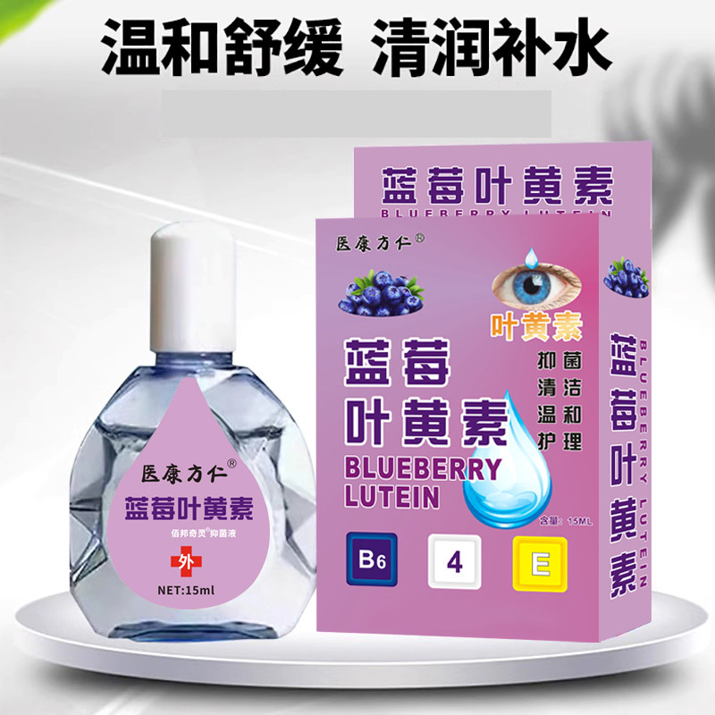 Yikang Fangren ブルーベリー ルテイン点眼薬卸売瞳孔保護液体目の抗菌ケア工場直接供給|undefined