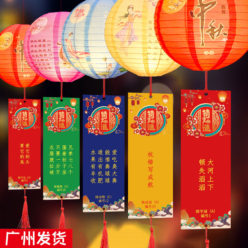 批发灯谜条灯谜纸全彩版大红灯迷猜灯谜卡中秋国庆游园谜语七夕彩-阿里巴巴