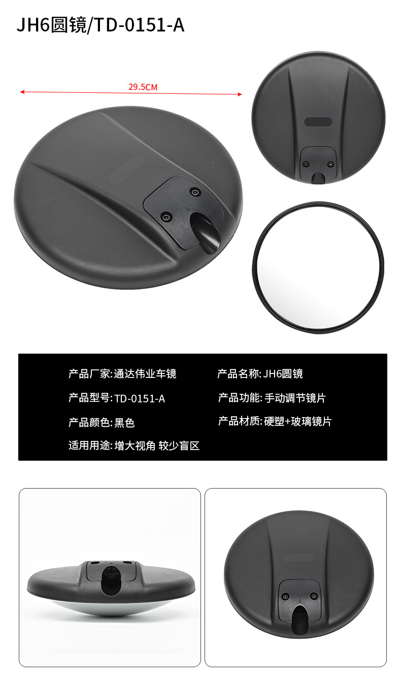 FAW Jiefang JH6 Rearview Mirror Assembly Left and Right Mirror Rear View Mirror Door Mirror Round Mirror Front View Square Mirror