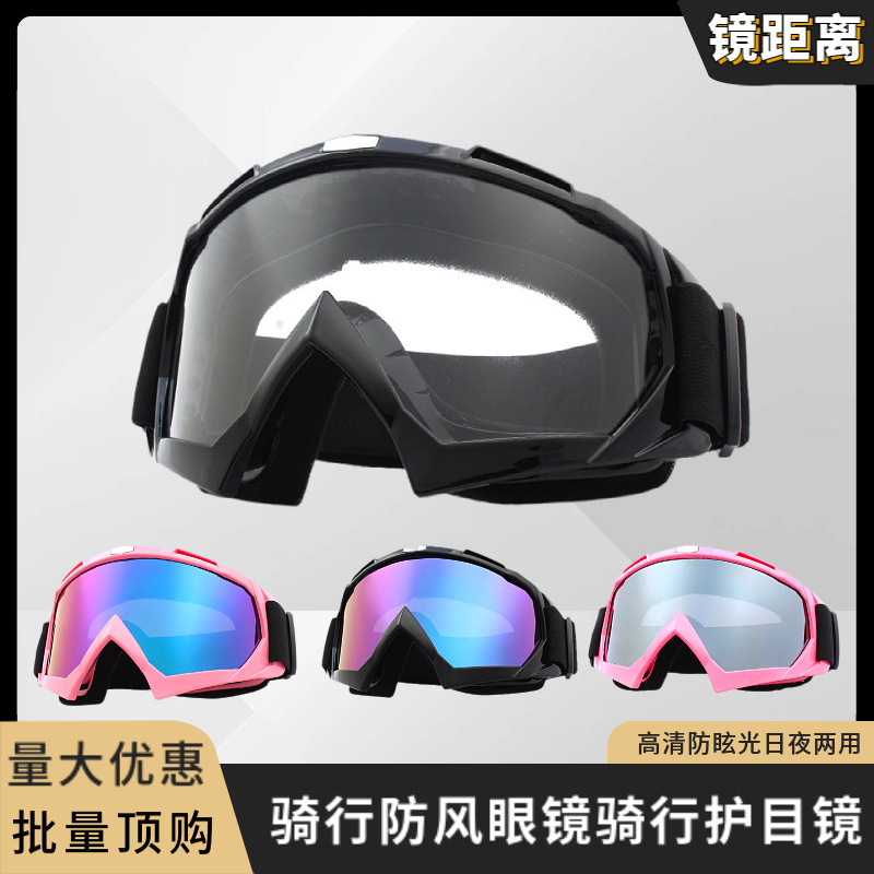メーカーの人気のある冒険バイクのオフロードアウトドアのメガネスポーツの登山用メガネの昼と夜の両用|undefined