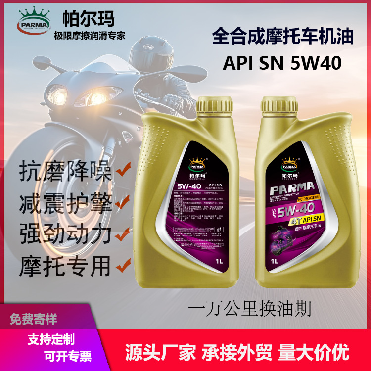 摩托车油全合成SN5W40本田铃木豪爵四冲程机油正品包邮厂家直供
