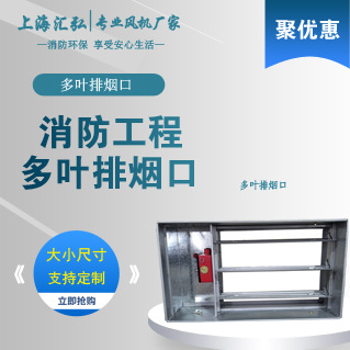 上海汇弘生产厂家供应各类防火阀 70度280度排烟防火阀 止回阀等
