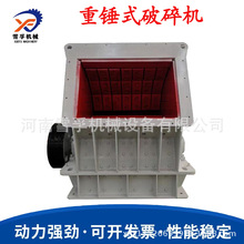 重锤式破碎机 铝矿石铁矿石大口径矿石磕石机 建筑垃圾破碎制沙机