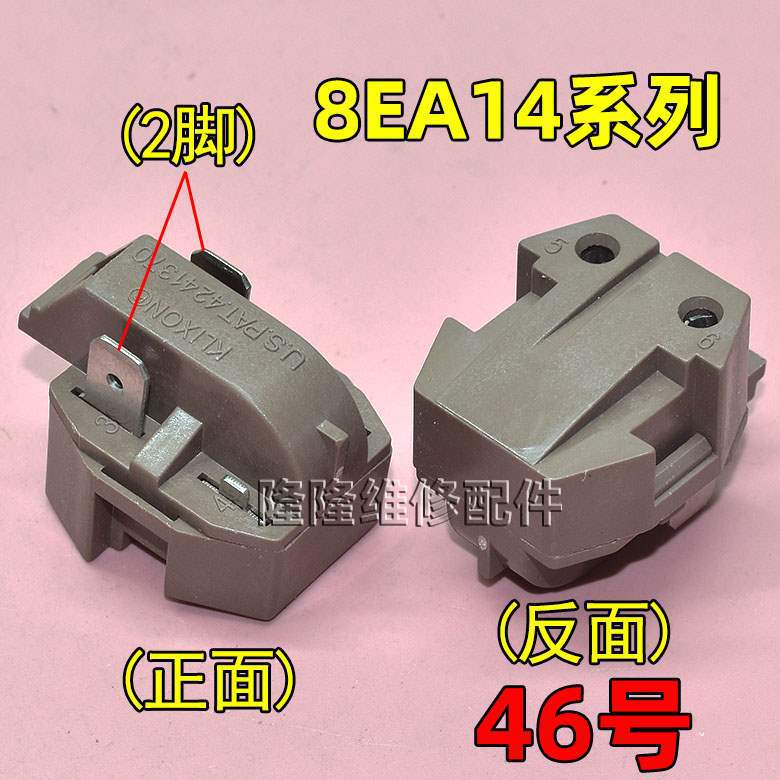 适用冰箱冰柜启动器压缩机P组合过载热保护继电器|undefined