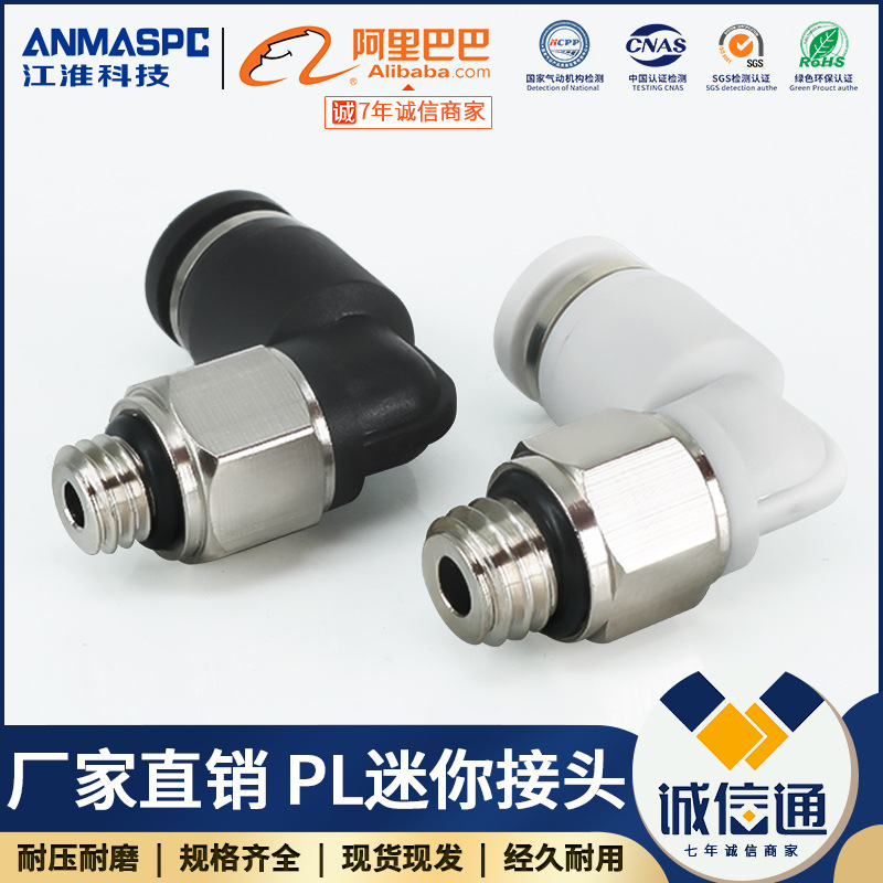PL-C6-01迷你气管微型快插MPL-C4-M3C 4-M5 PL-C6-M5迷你弯通弯头