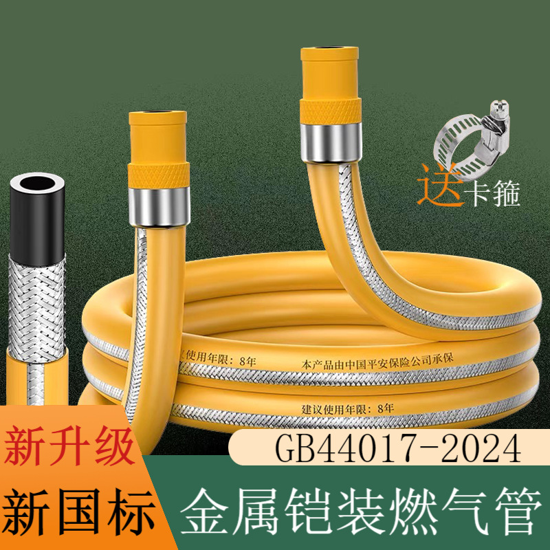 2024燃气管新升级新国标钢丝包覆中低压天然气煤气液化石油气灶具