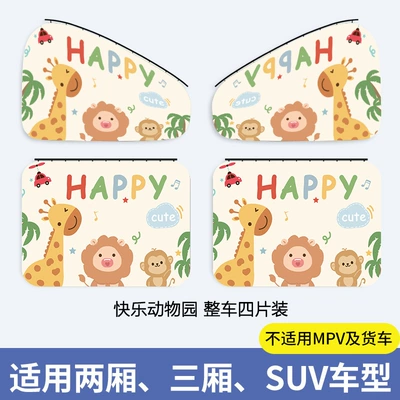 Car curtains — Curtain - happy-zoo-whole-car-4-pieces-thickened-real-sunscreen-smooth-push-and-pull