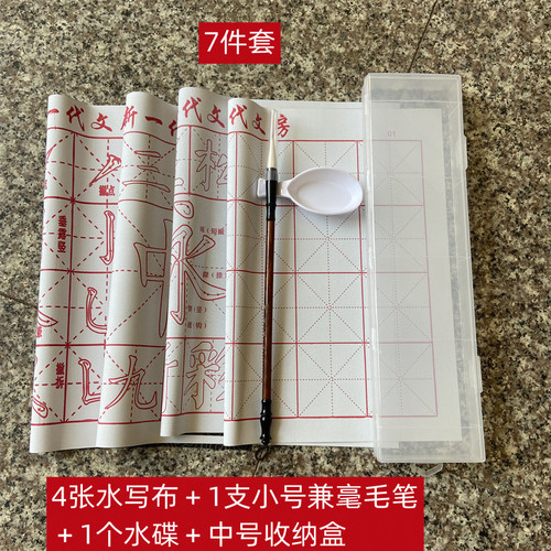 Water writing cloth brush set Children's training class adult water writing cloth brush calligraphy MiG Qingshui practice calligraphy