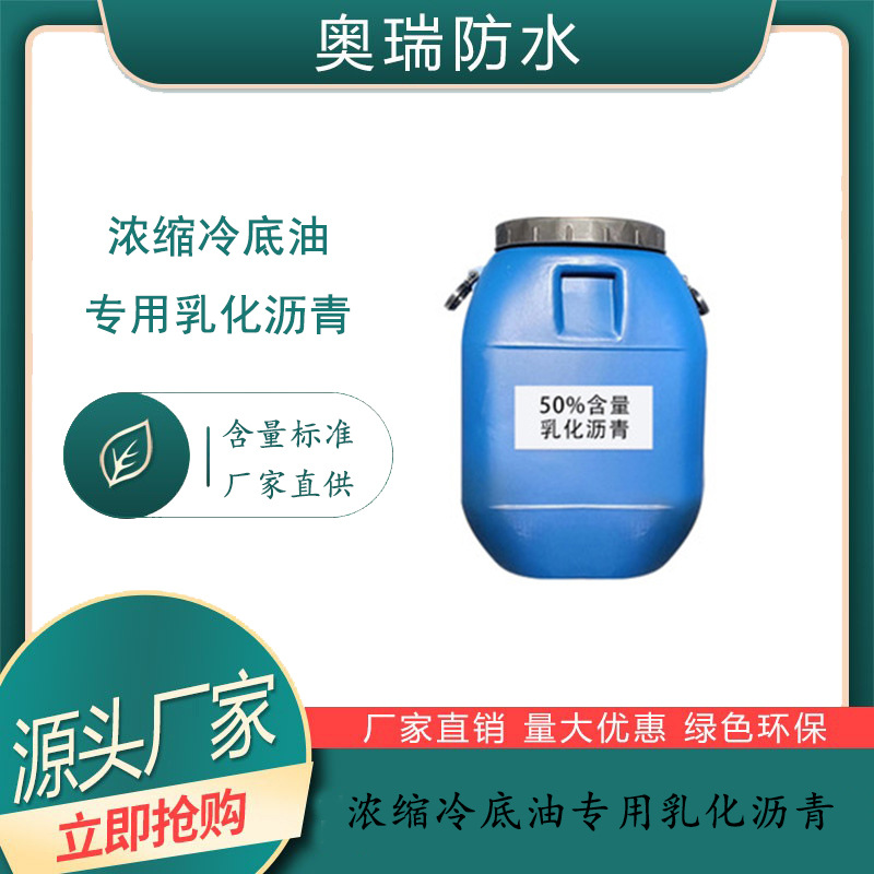 浓缩冷底油专用乳化沥青  冷底油原材料  高含量可测灰分