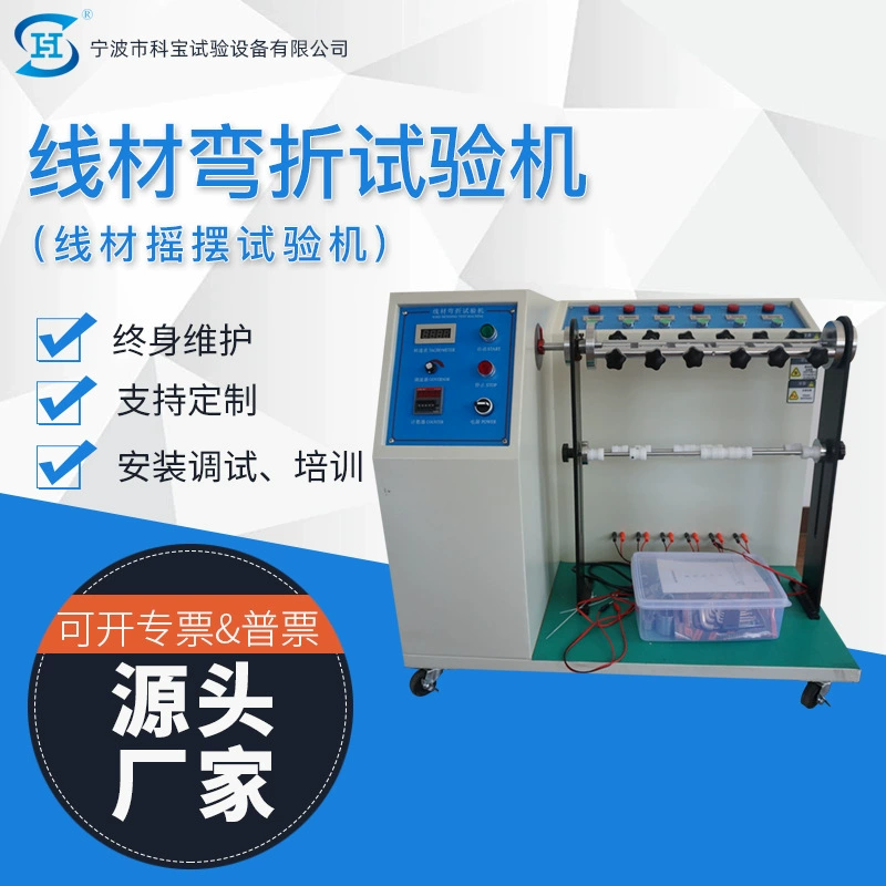 Производитель испытательного оборудования из Нинбо, прямые продажи, машина для испытания на изгиб проволоки, испытатель на изгиб проволоки, маятниковый испытатель