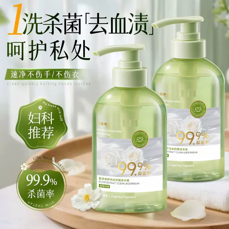 后美博士植萃净护内衣裤抑菌洗衣液抑菌除螨高活酶去污天然洁净