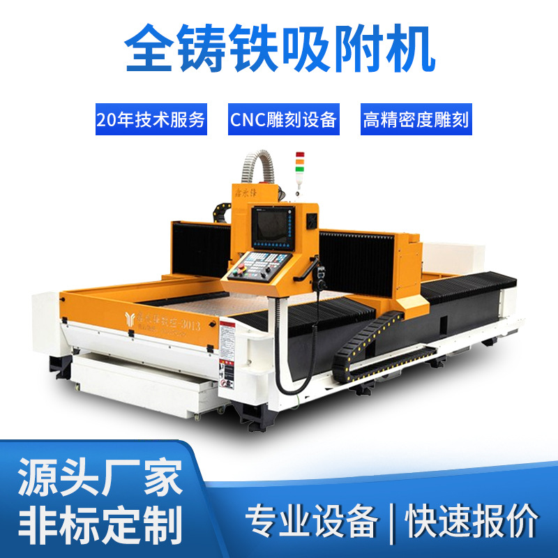 cnc数控全铸铁吸附机工艺品铝铜庭院铁门亚克力橡胶pvc雕刻吸附机