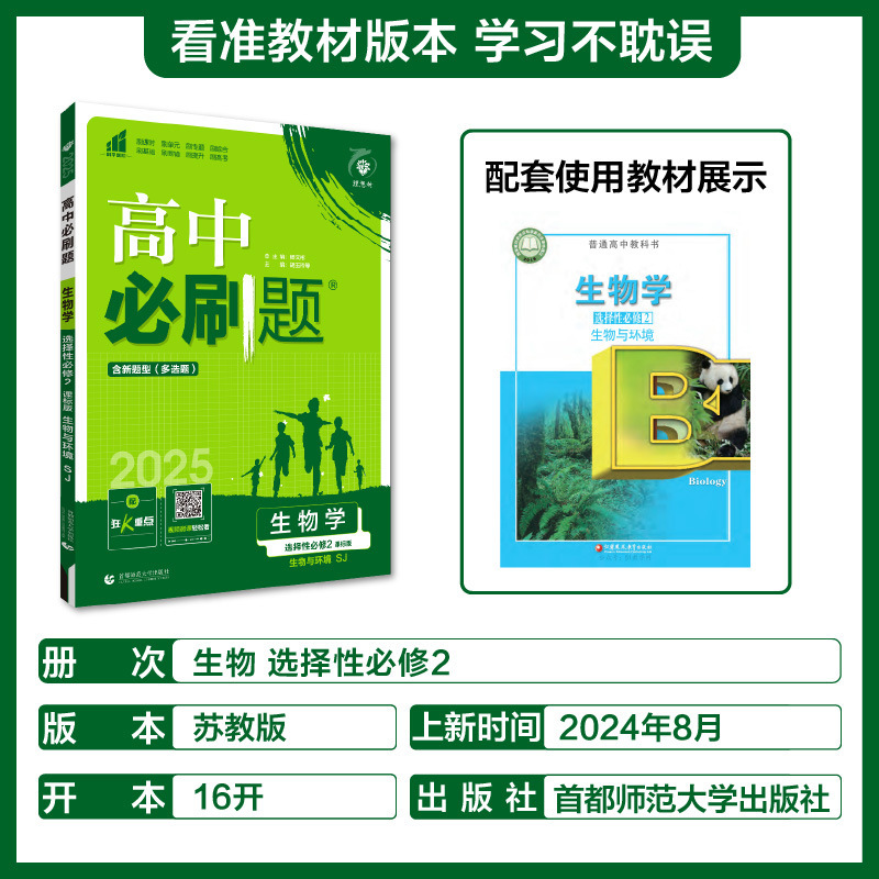 2026高中必刷题语文数学英语物理化学生物政治历史地理高一二上册|undefined