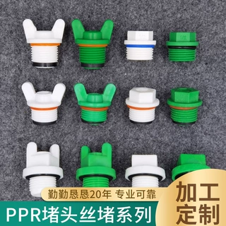 厂家加工定制PPR堵头4分带皮圈丝堵水管管件配件免生料水管配件