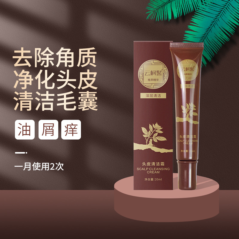 云柯髻头皮清洁凝露护理毛囊清洁去油预洗去屑去角质卸妆净化乳|undefined
