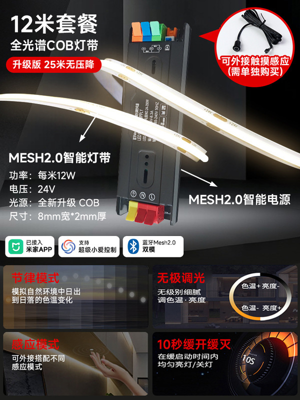 已接入米家APP智能cob灯带语音无极调光客厅双眼皮线形灯双色24v|undefined
