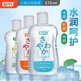 SiYi丝翼日文人体润滑油215ML水溶性按摩润滑剂成人情趣用品爽滑