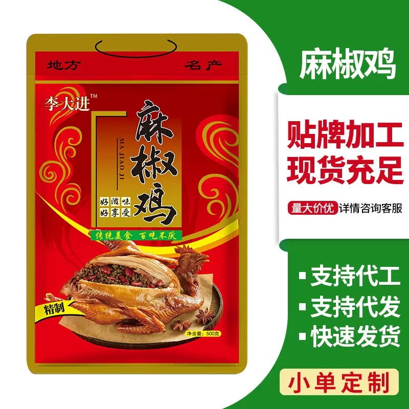 工厂加工麻椒鸡500g脱骨扒鸡卤味熟食鸡肉烧鸡下酒菜麻辣味扒鸡