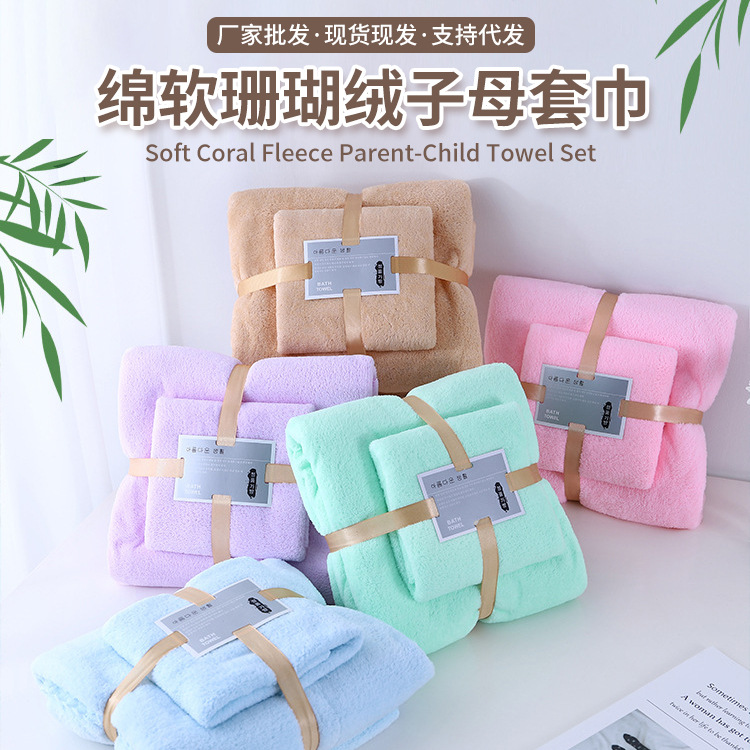 Towel and Bath Towel Set Warp Knitted Coral Velvet Cut Edge Absorbent Event Gift Towel Wholesale Cross-Border Dropshipping