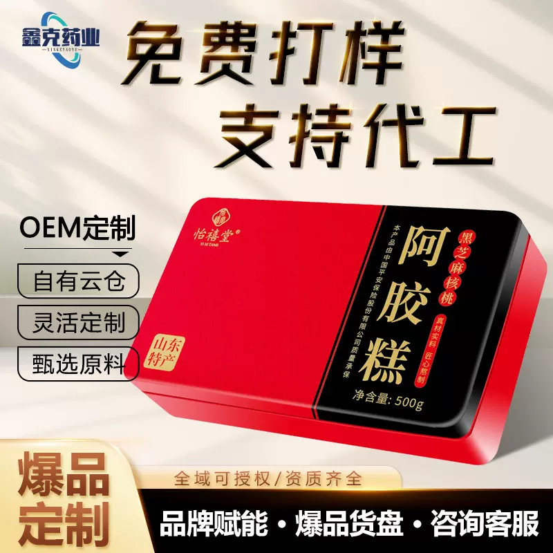 阿胶糕500g铁盒独立包装贴牌定制阿胶固元糕即食手工高含量阿胶糕