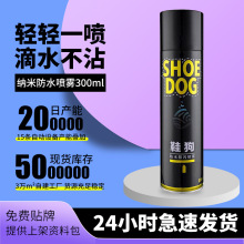 防水喷雾剂鞋子小白鞋清洗剂球鞋冲锋衣鞋面防污防雨纳米神器清洁