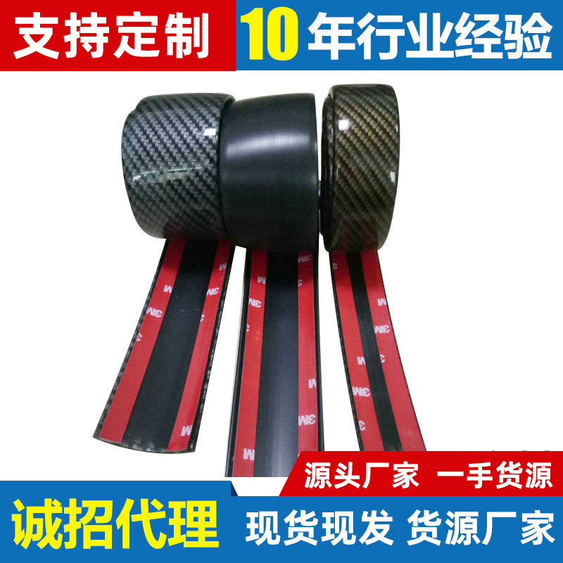 厂家供应前包围防撞条汽车门槛条碳纤光亮条小D防撞条防擦条批发