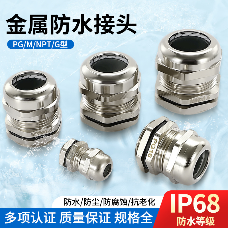 金属电缆防水接头M系列锌合金镀镍密封格兰头接头M12M16M18M20