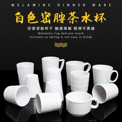 白色密胺水杯商用仿瓷杯子餐廳飯店專用防摔茶杯創意塑料兒童水杯