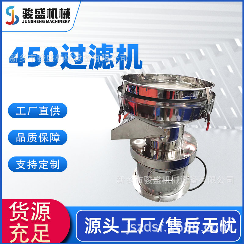 厂家销售450型不锈钢浆液过滤筛机 浆液分级筛选 液体除杂过滤机