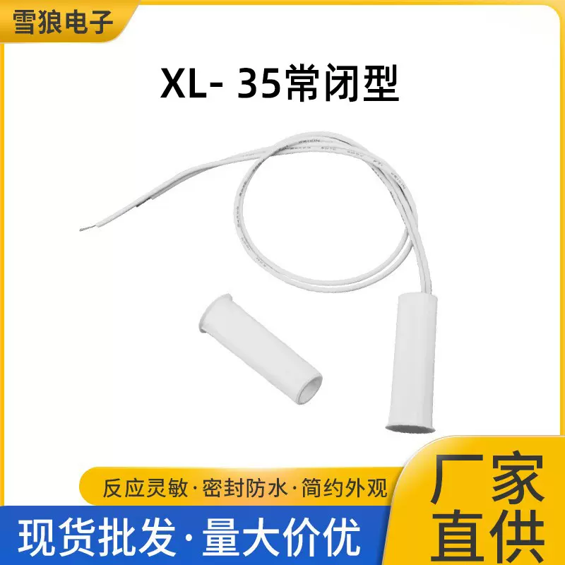 有线弱电门磁报警器开关隐蔽式 防盗门窗磁探测感应器门磁开关