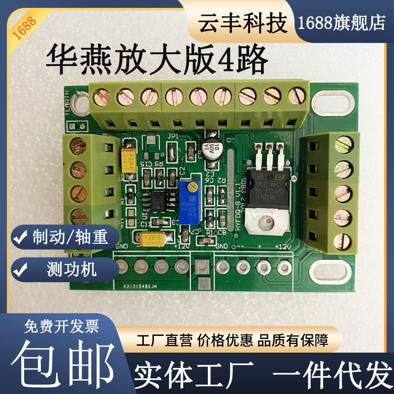 华燕底盘测功机功率电路板 轮重放大版精密智能稳定4路6路