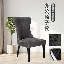 2024新款银狐绒高背弧形椅套 现代简约一体防滑耐磨 家用办公椅套
