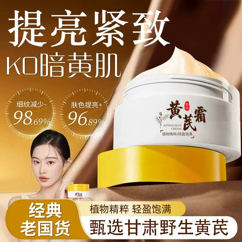 Крем с астрагалом нежно увлажняет и улучшает увлажнение кожи, восстанавливает жизненную силу, питает и осветляет тон кожи.