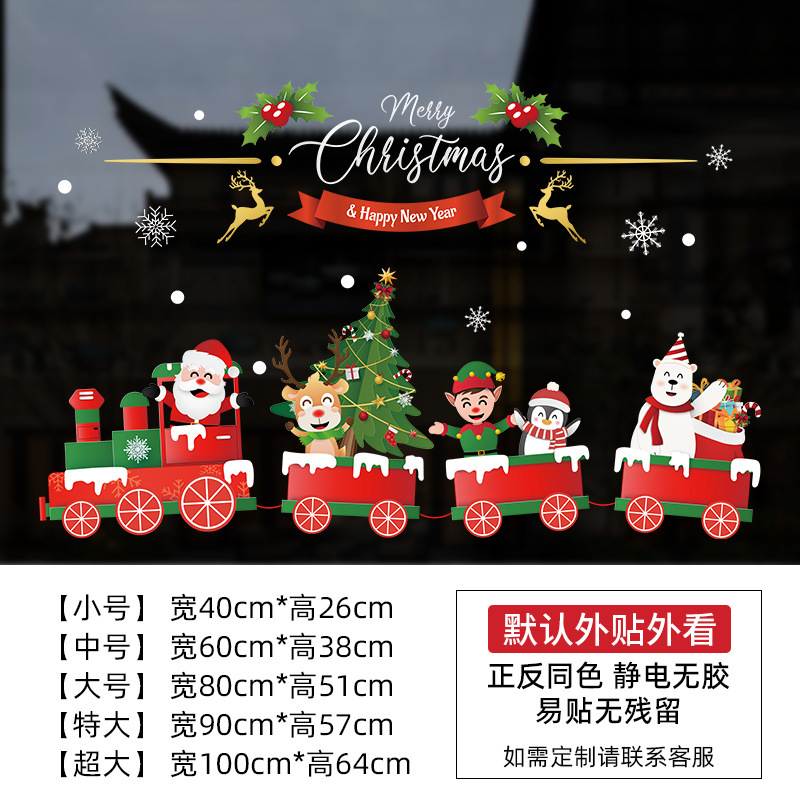 クリスマス装飾品ガラスドアシール店舗デパートクリスマスギフトボックスクリスマスツリー雰囲気配置静電シール|undefined